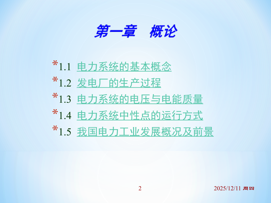 电力工程基础知识专题培训课件.ppt_第2页