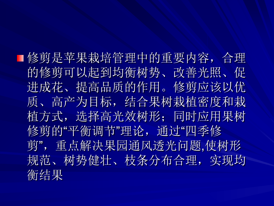 观赏果树冬季整形修剪PPT.ppt_第2页
