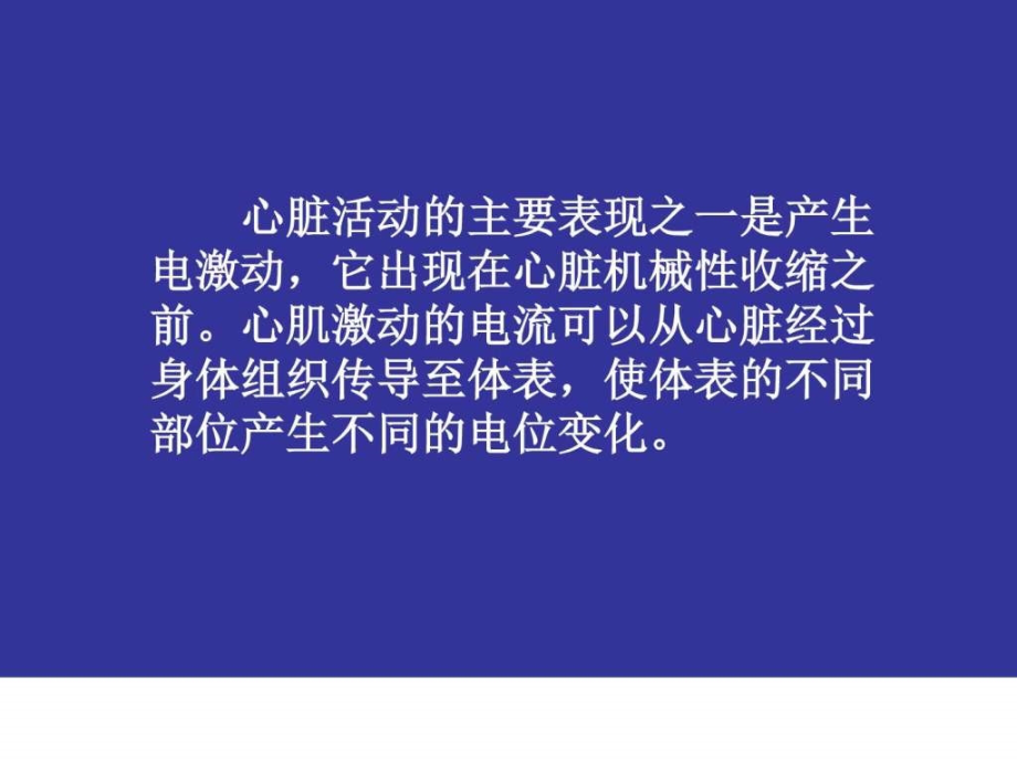 【医学课件】心电图产生的原理知识培训课件.ppt汇编.ppt_第2页