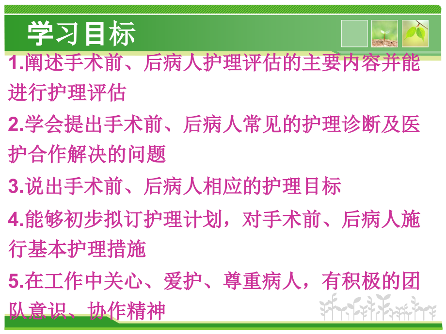 医学课件妇科手术的围手术期医疗护理.ppt_第1页