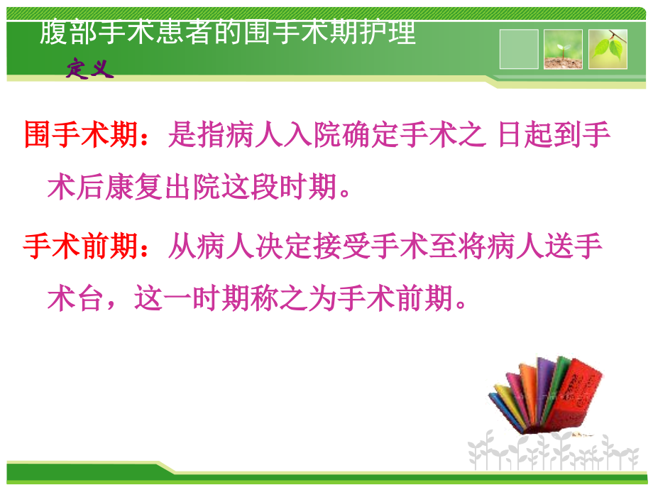 医学课件妇科手术的围手术期医疗护理.ppt_第2页