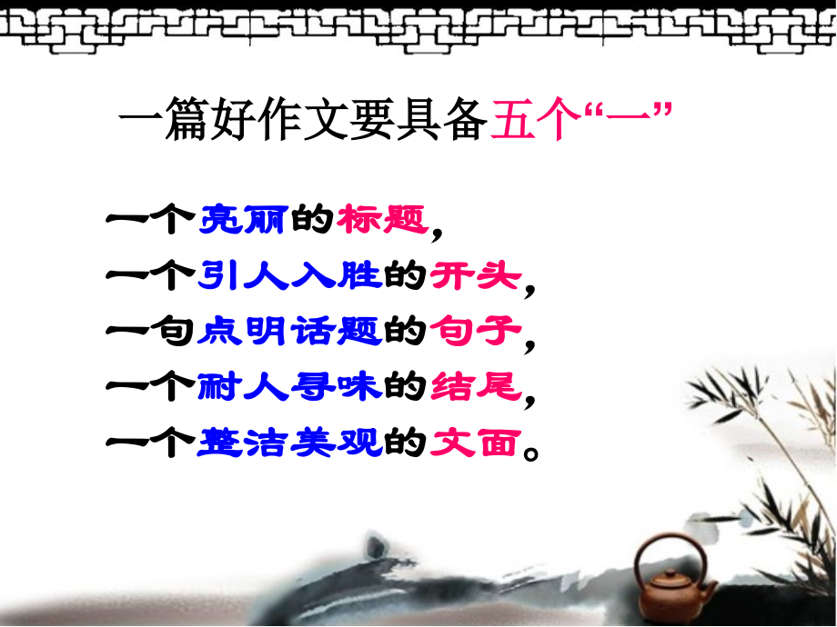 中考作文复习开头结尾专题培训课件.ppt_第1页