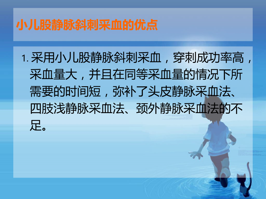 医学课件小儿采血宣讲.ppt_第1页