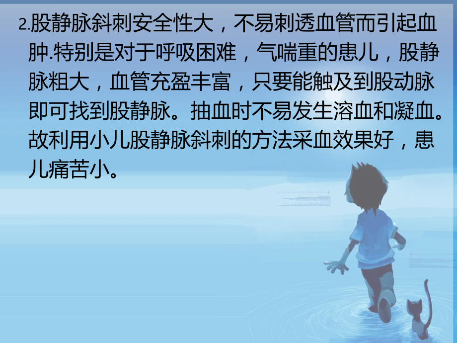 医学课件小儿采血宣讲.ppt_第2页
