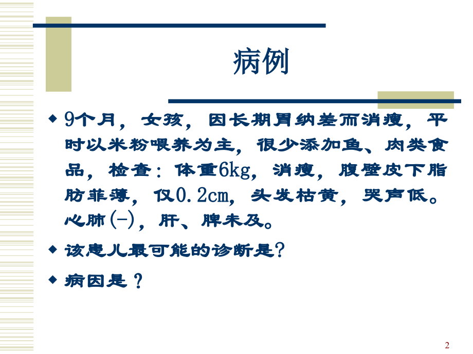 营养不良课件.ppt_第2页