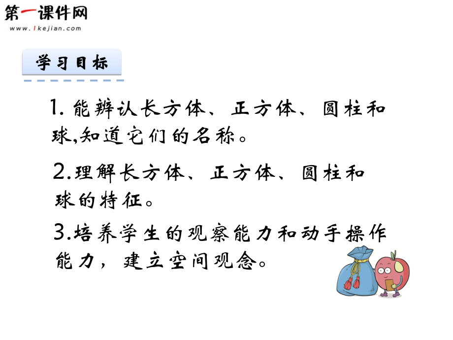 一年级认识图形公开课PPT.ppt_第2页