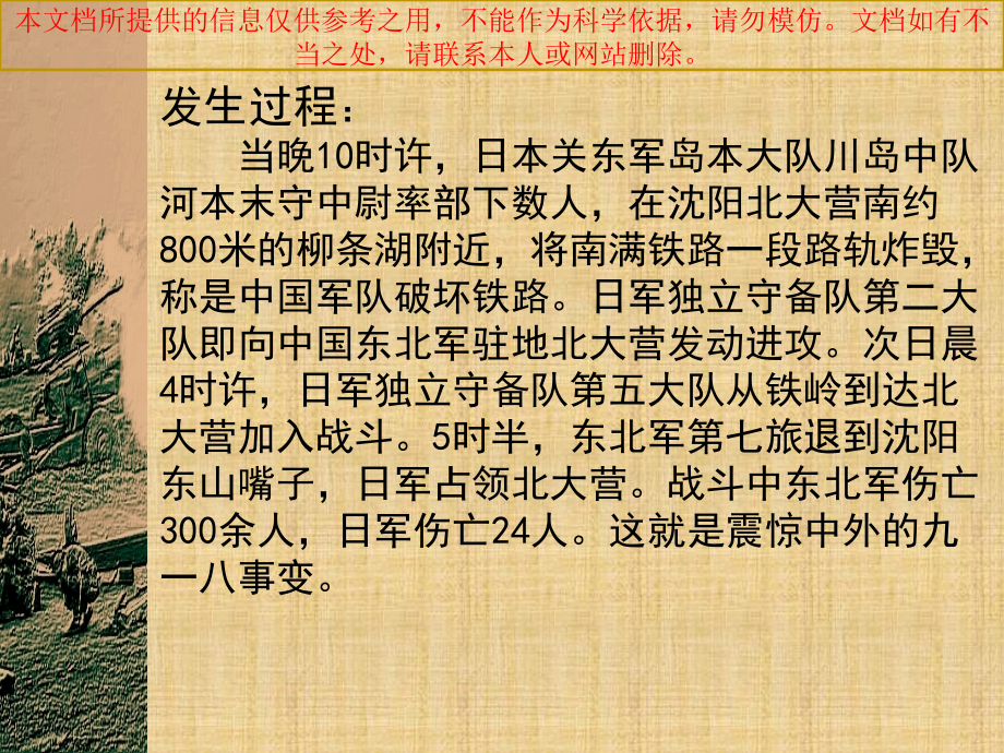 纪念九一八主题班会专业知识讲座.ppt_第2页