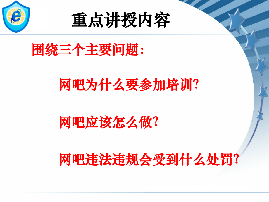 互联网上网服务营业场所安全管理-.ppt_第2页