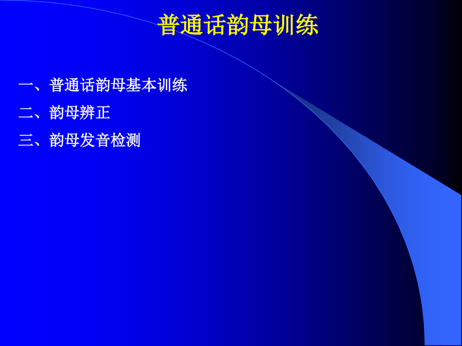 韵母课件1.0.ppt_第1页