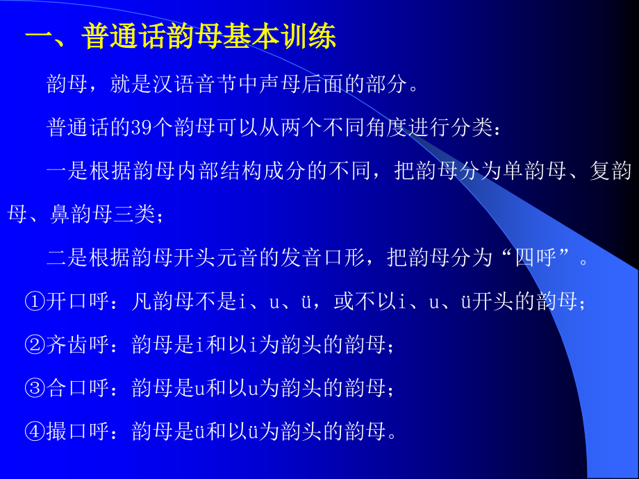 韵母课件1.0.ppt_第2页