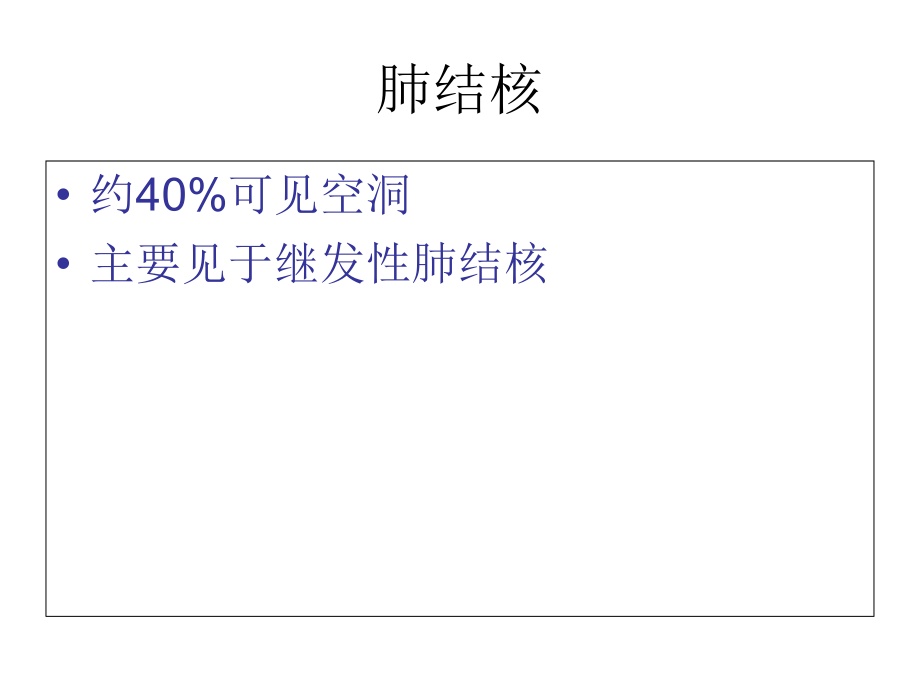 医学肺部单发空洞病灶的影像诊疗PPT.ppt_第2页