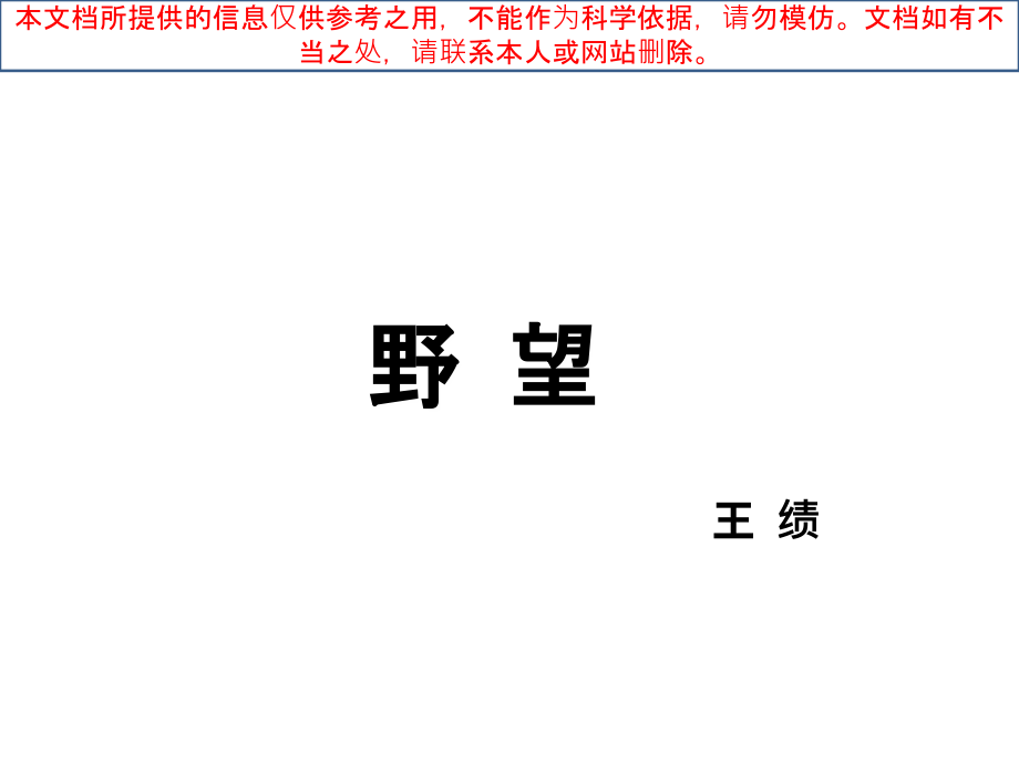 八上唐诗五首实用版优质课件专业知识讲座.ppt_第1页