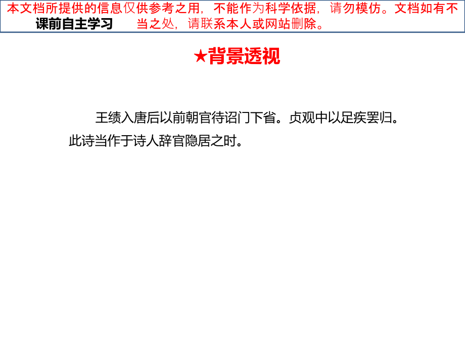八上唐诗五首实用版优质课件专业知识讲座.ppt_第2页