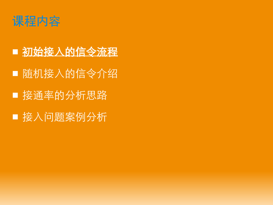 TDLTE接通率分析和优化培训教材.ppt_第2页