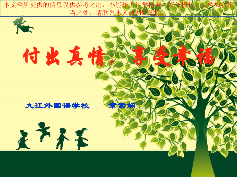 班主任工作经验交流优质课件专业知识讲座.ppt_第1页