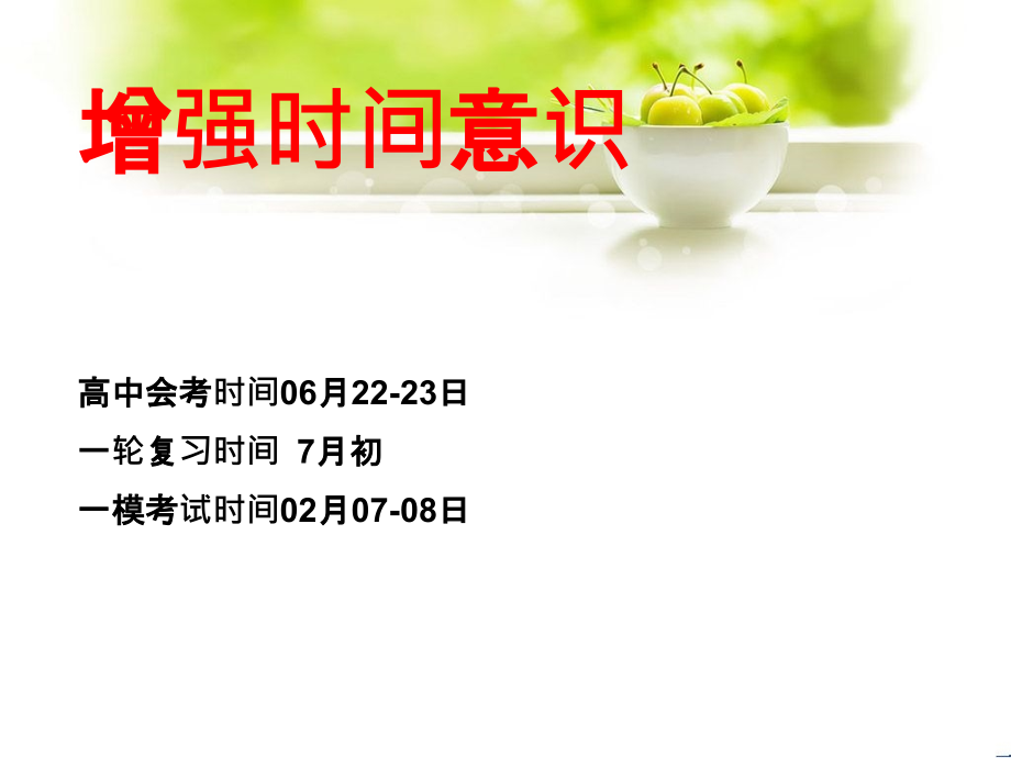 实用班会课件-高中期末家长会.ppt_第2页