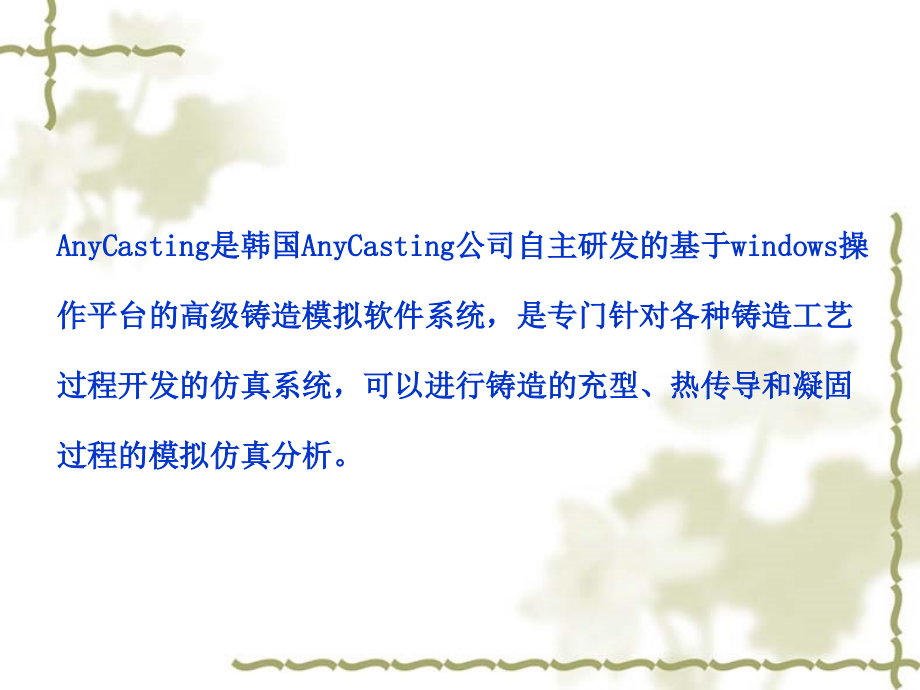 anycasting基本操作演示教学.ppt_第1页
