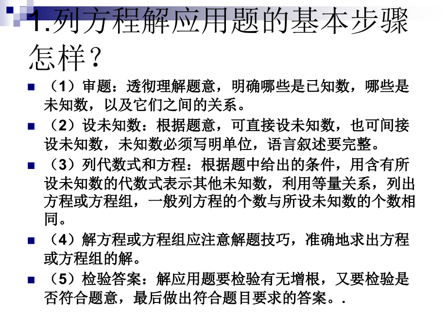 一元二次方程典型应用题.ppt_第2页