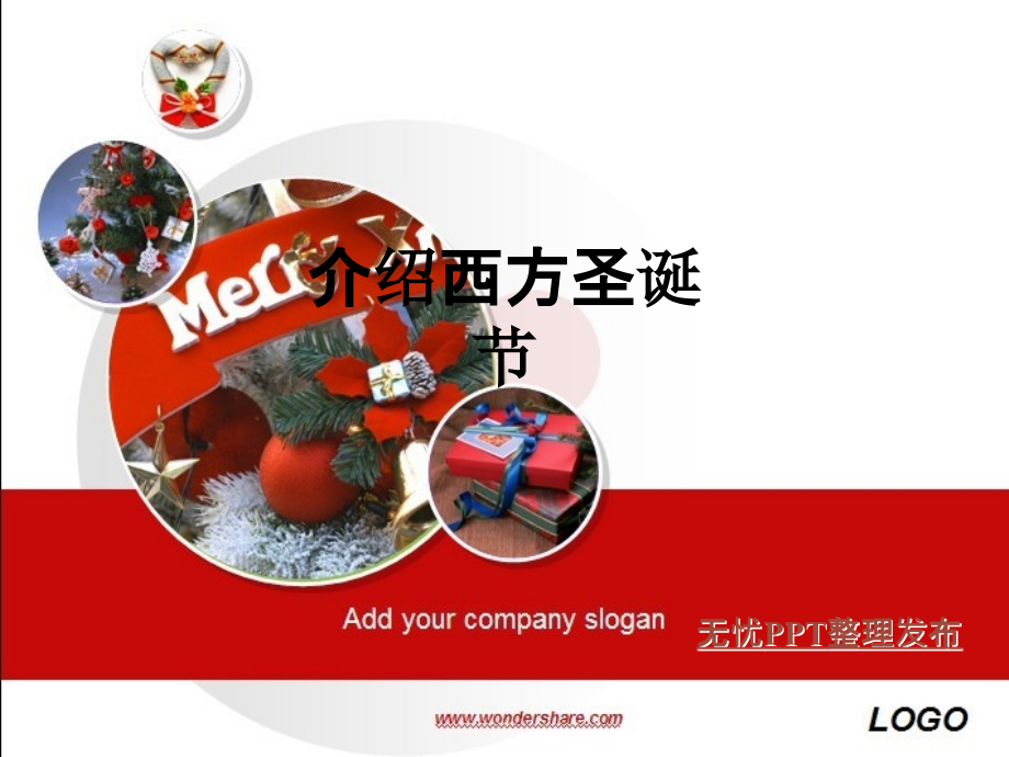 介绍西方圣诞节.ppt_第1页