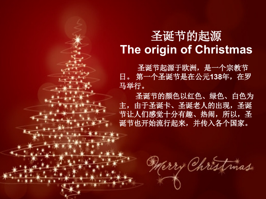介绍西方圣诞节.ppt_第2页