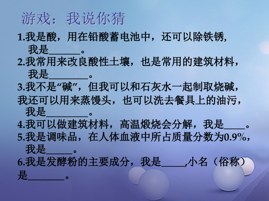 中考化学主题化复习推断题获奖优质公开课课件.ppt_第2页