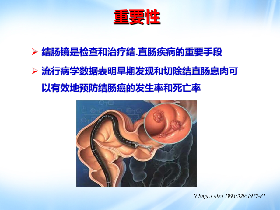 结肠镜检查的护理-.ppt_第2页