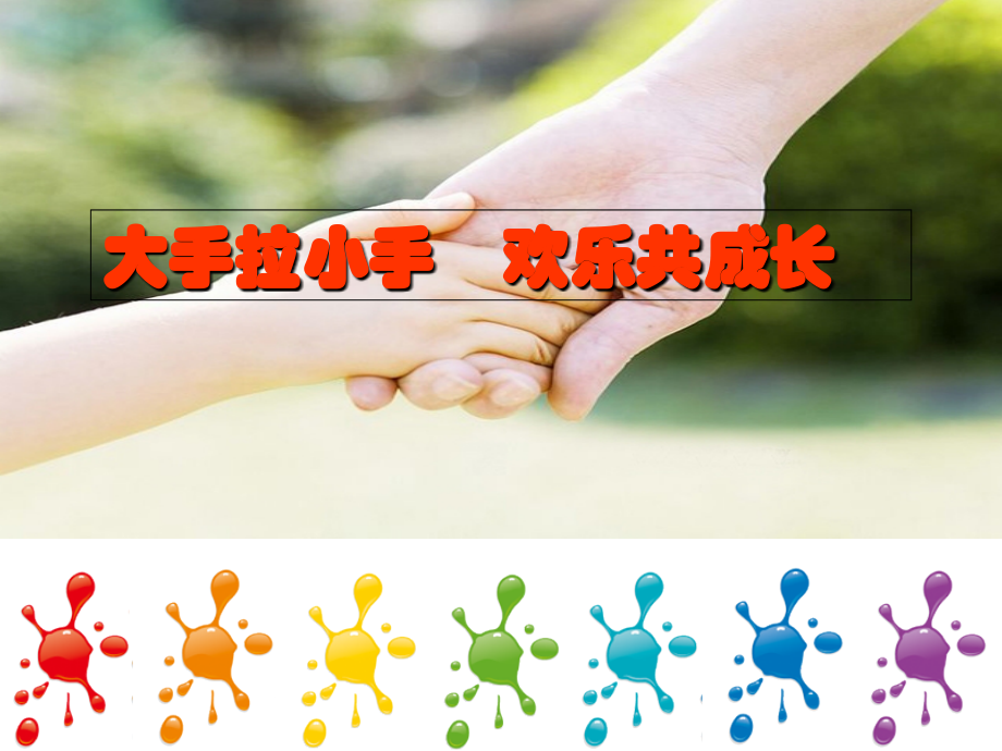 小学生家长会家长发言公开课.ppt_第1页
