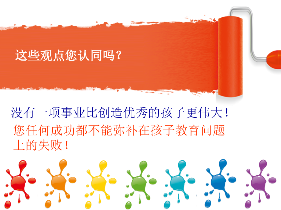 小学生家长会家长发言公开课.ppt_第2页
