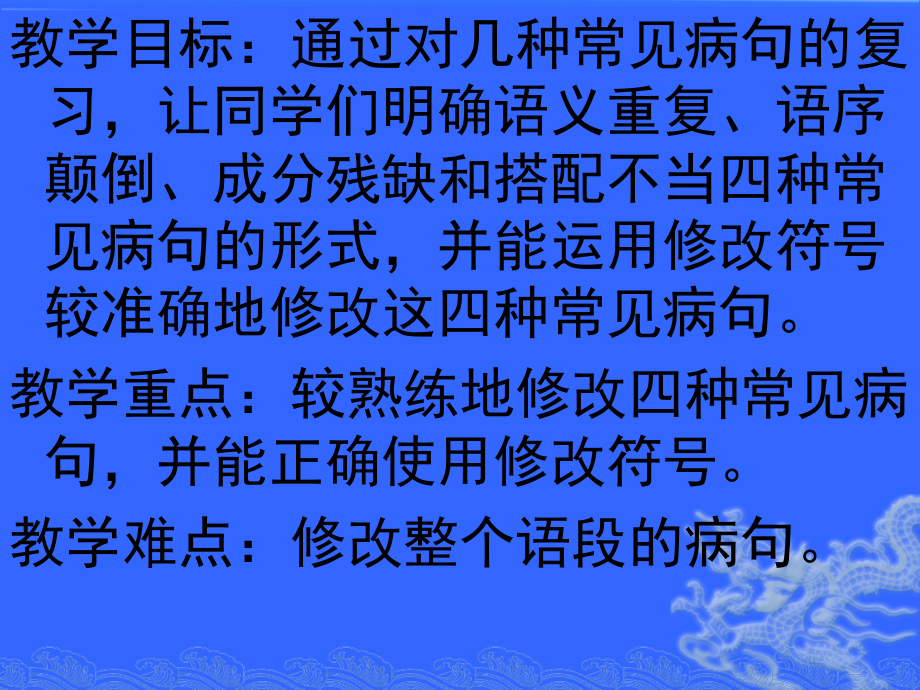小学六年级《修改病句》课件名师公开课.ppt_第2页