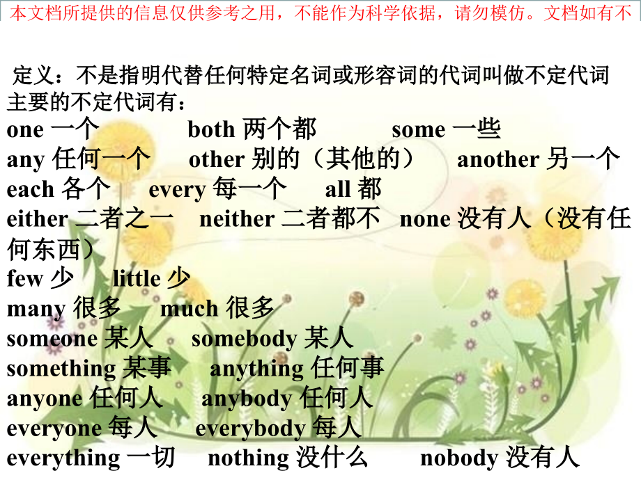 初中英语不定代词小结专业知识讲座.ppt_第1页