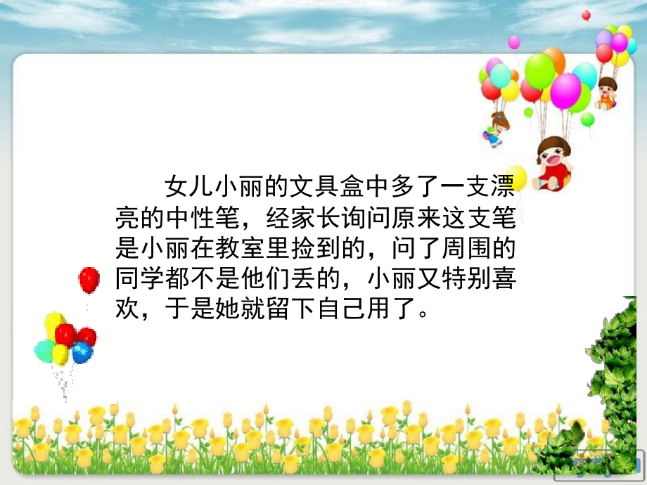 小学主题班会别人的东西我不拿公开课课件.ppt_第1页