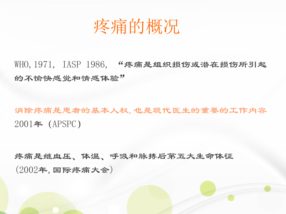 医学课件围手术期患者疼痛管理.ppt_第1页