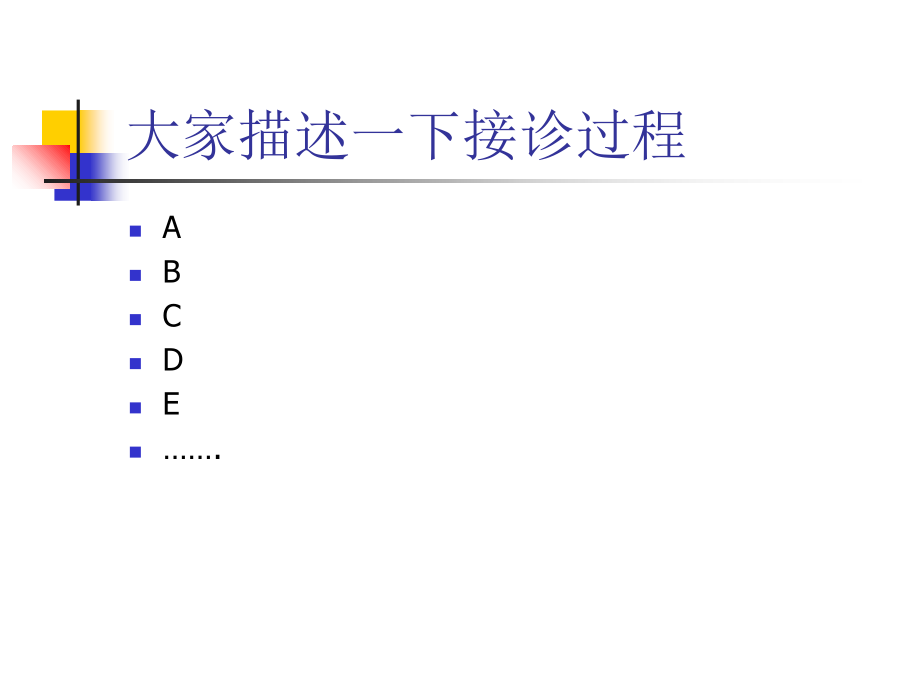 牙科标准服务流程.ppt_第1页