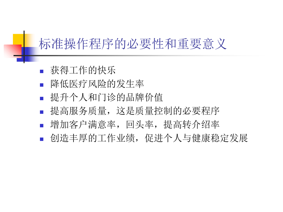 牙科标准服务流程.ppt_第2页