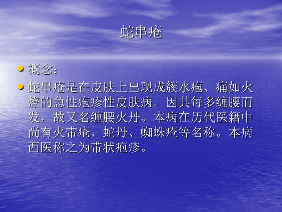 皮肤科常见病.ppt_第1页