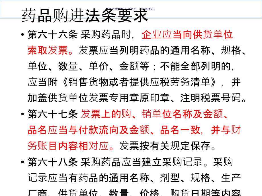 医药公司各岗职责流程和应知应会.ppt_第2页