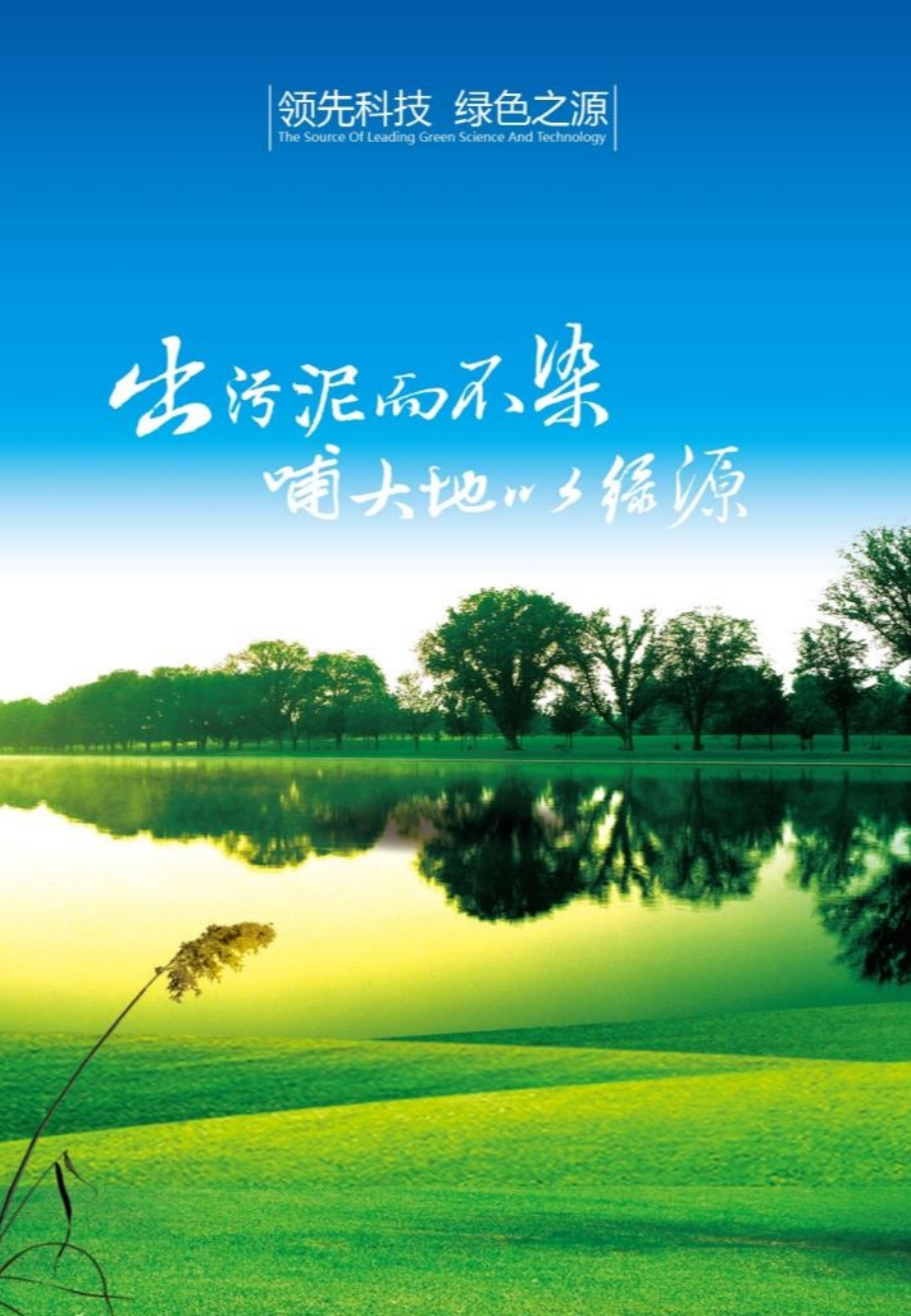 北京绿源UTM超高温生物干化技术介绍.ppt_第2页