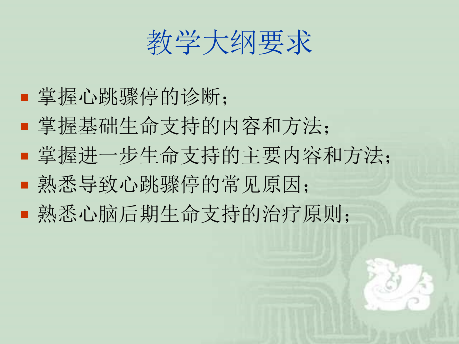 心肺复苏CPR-教学(英文)-.ppt_第2页