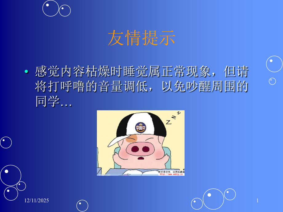医学课件水电解质紊乱酸碱平衡.ppt_第1页
