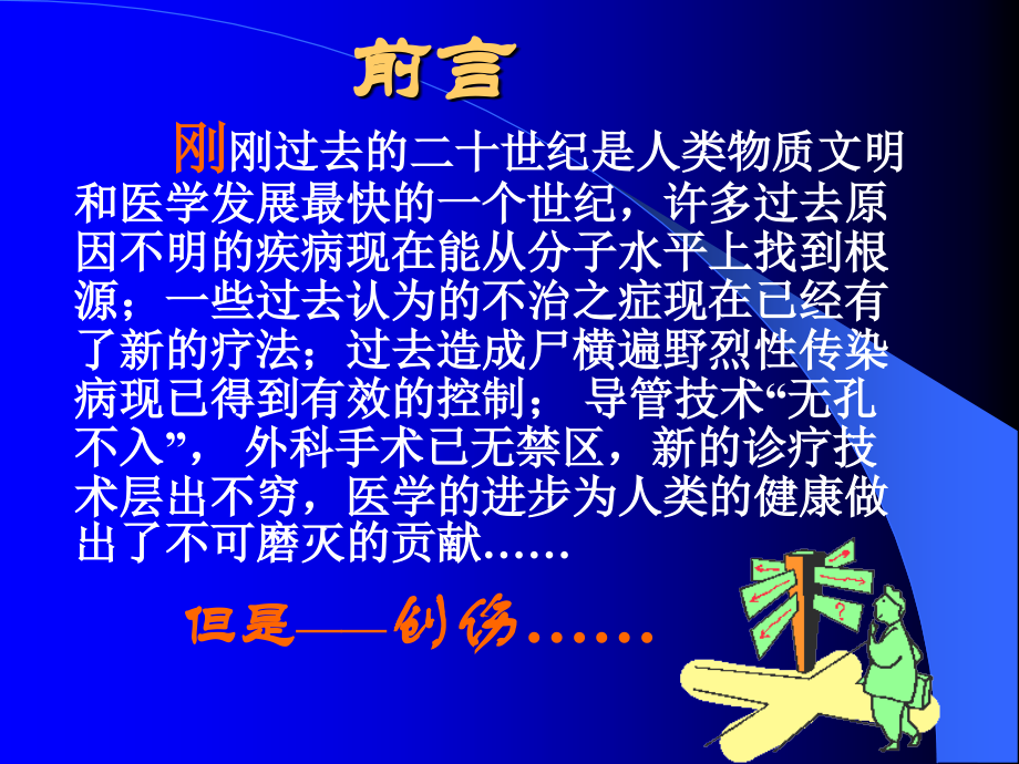 创伤和战伤课件.ppt_第2页