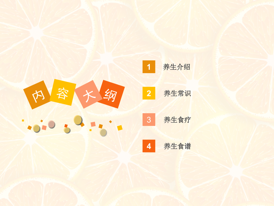 医学课件秋季养生专业医学知识宣讲.ppt_第1页