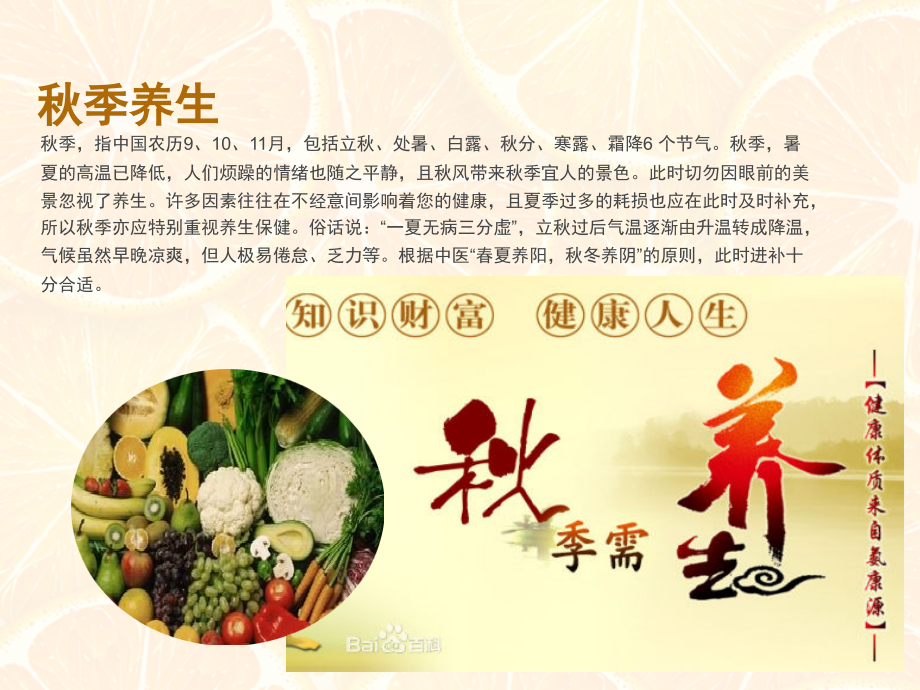 医学课件秋季养生专业医学知识宣讲.ppt_第2页