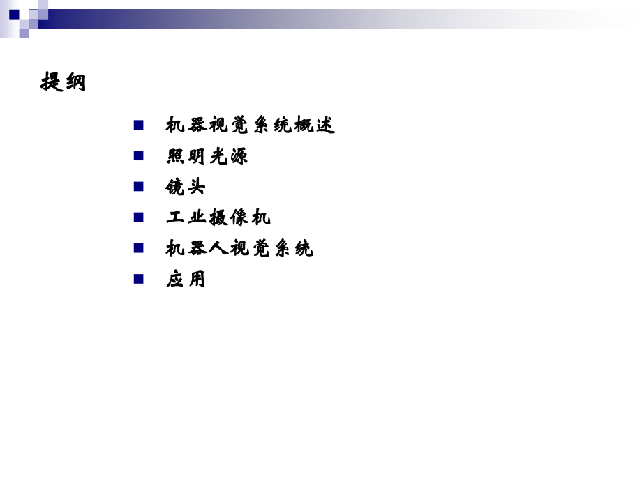 机器人视觉基础专题培训课件.ppt_第2页