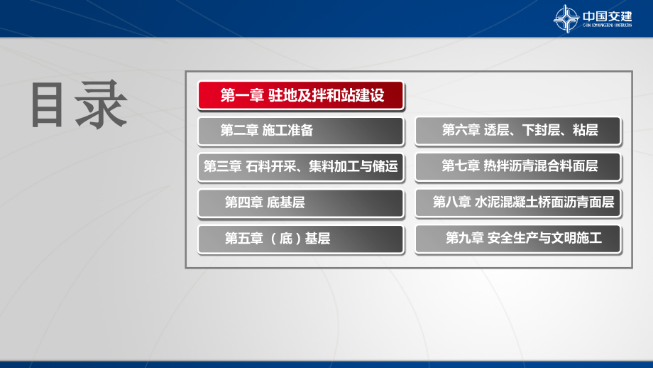 路面工程施工标准化技术指南宣贯.ppt_第2页