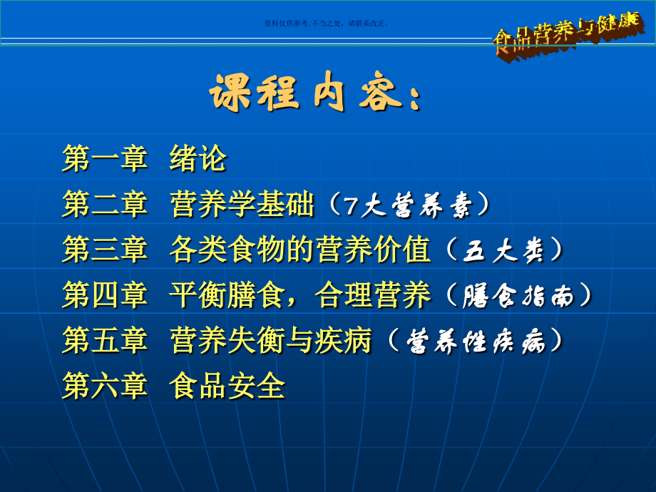 食品营养和健康概述.ppt_第1页