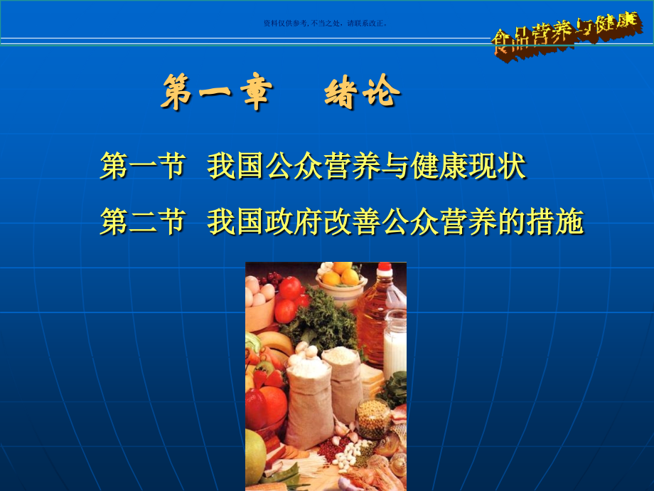 食品营养和健康概述.ppt_第2页