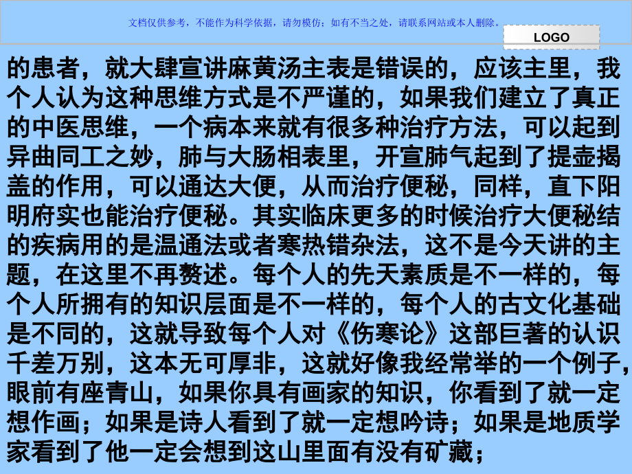 中医急症临床思辨课件.ppt_第2页