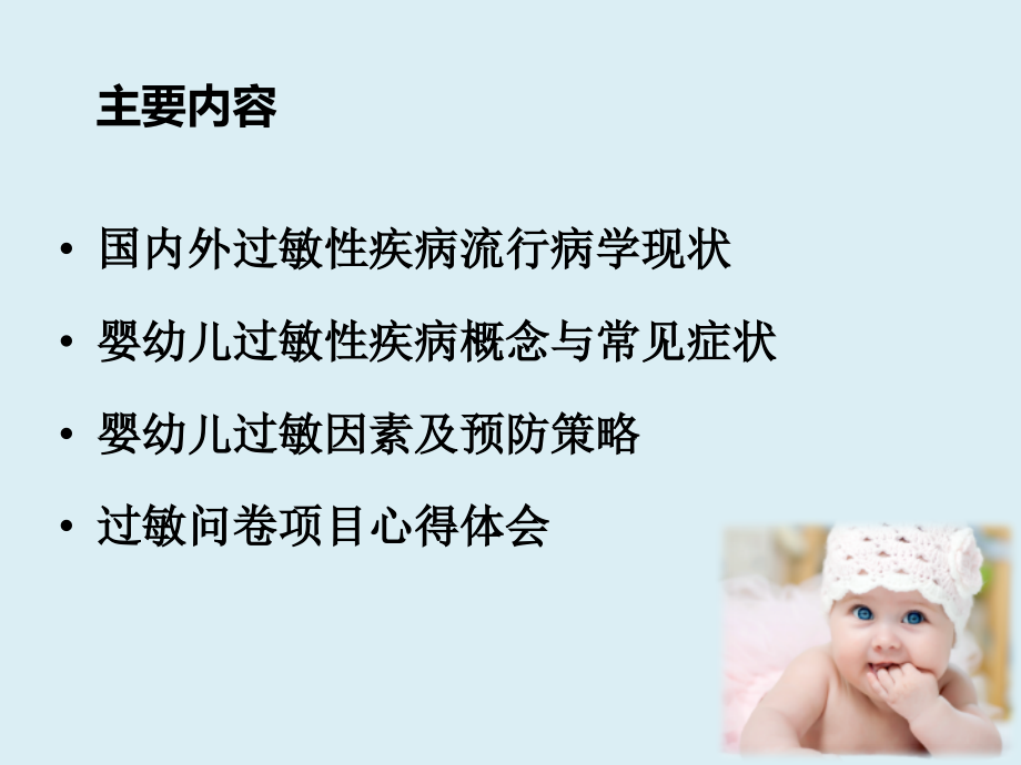 婴幼儿过敏预防与干预-.pptx_第2页