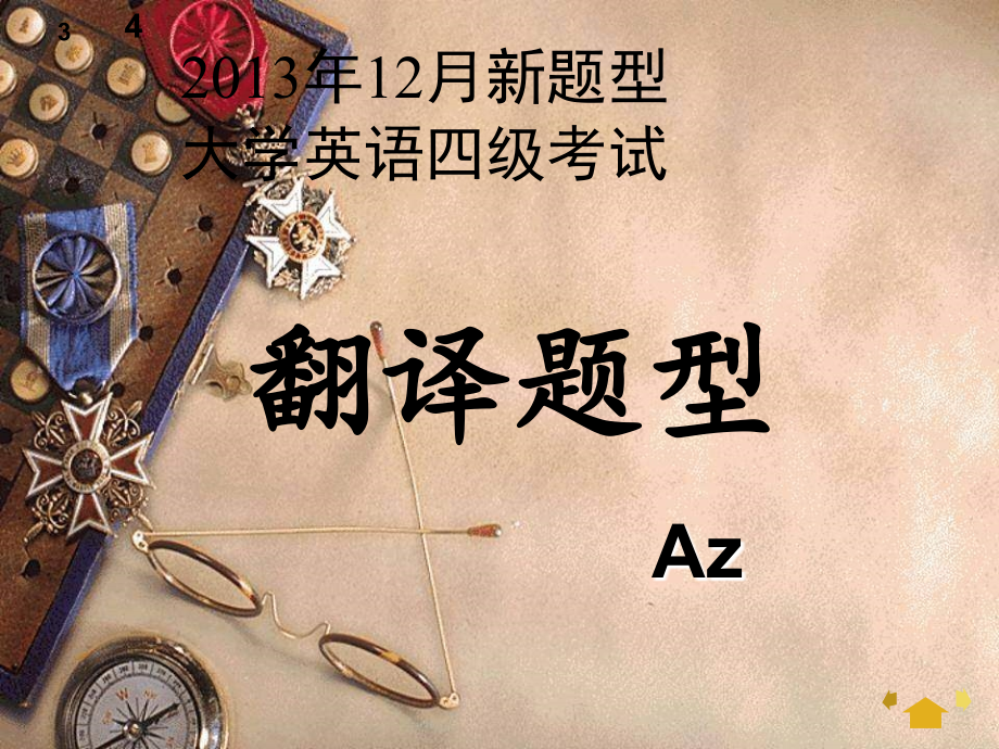 大学英语新题型四六级段落翻译.ppt_第1页