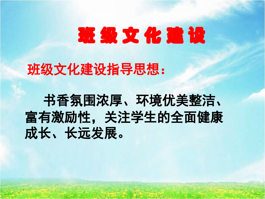 班级文化建设(绥滨县第一中学)名师公开课教学课件.ppt_第2页